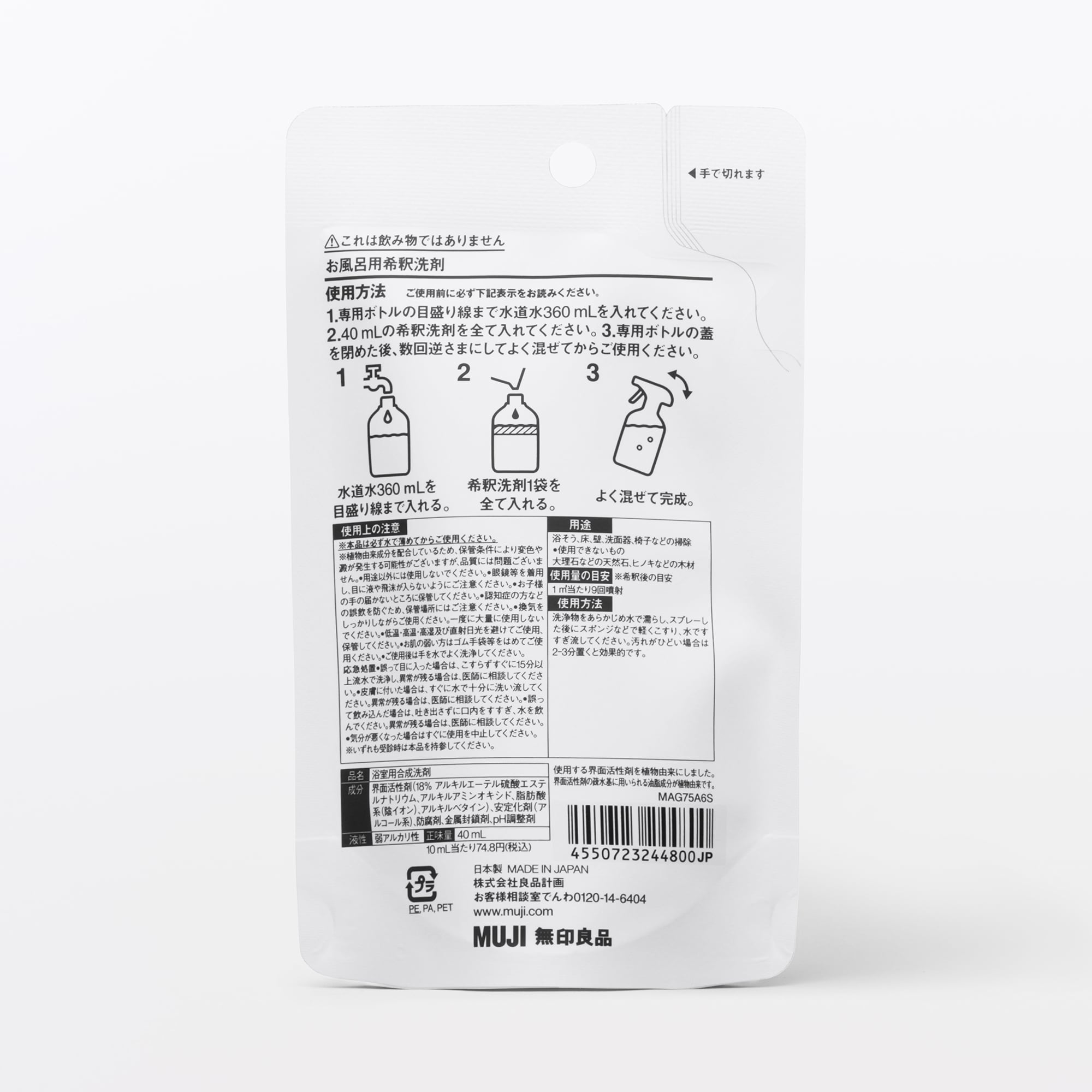 일본 무인양품 욕실용 희석 세제 리필 40ml