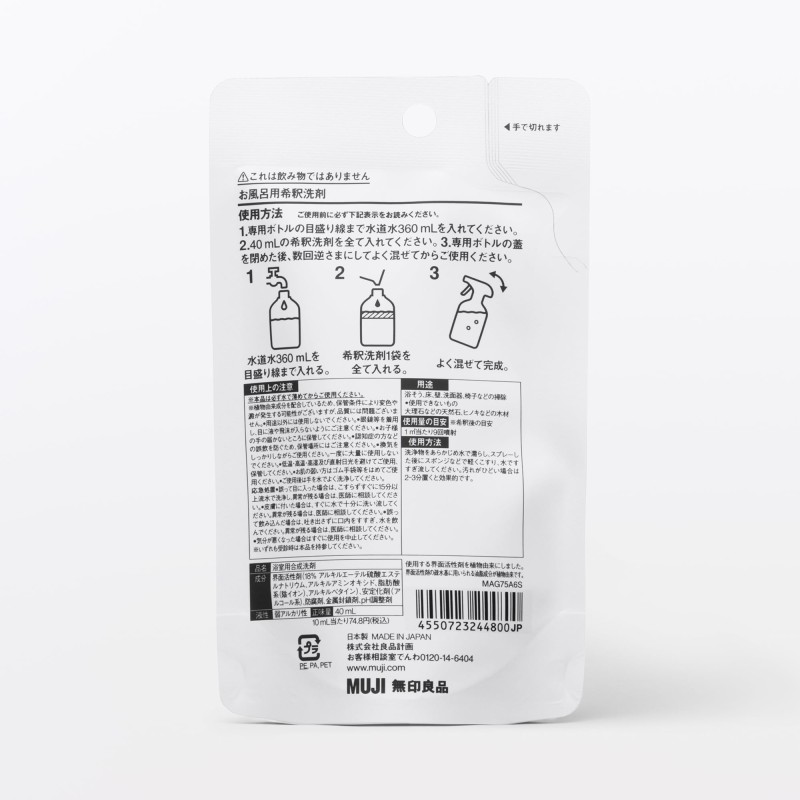 일본 무인양품 욕실용 희석 세제 리필 40ml