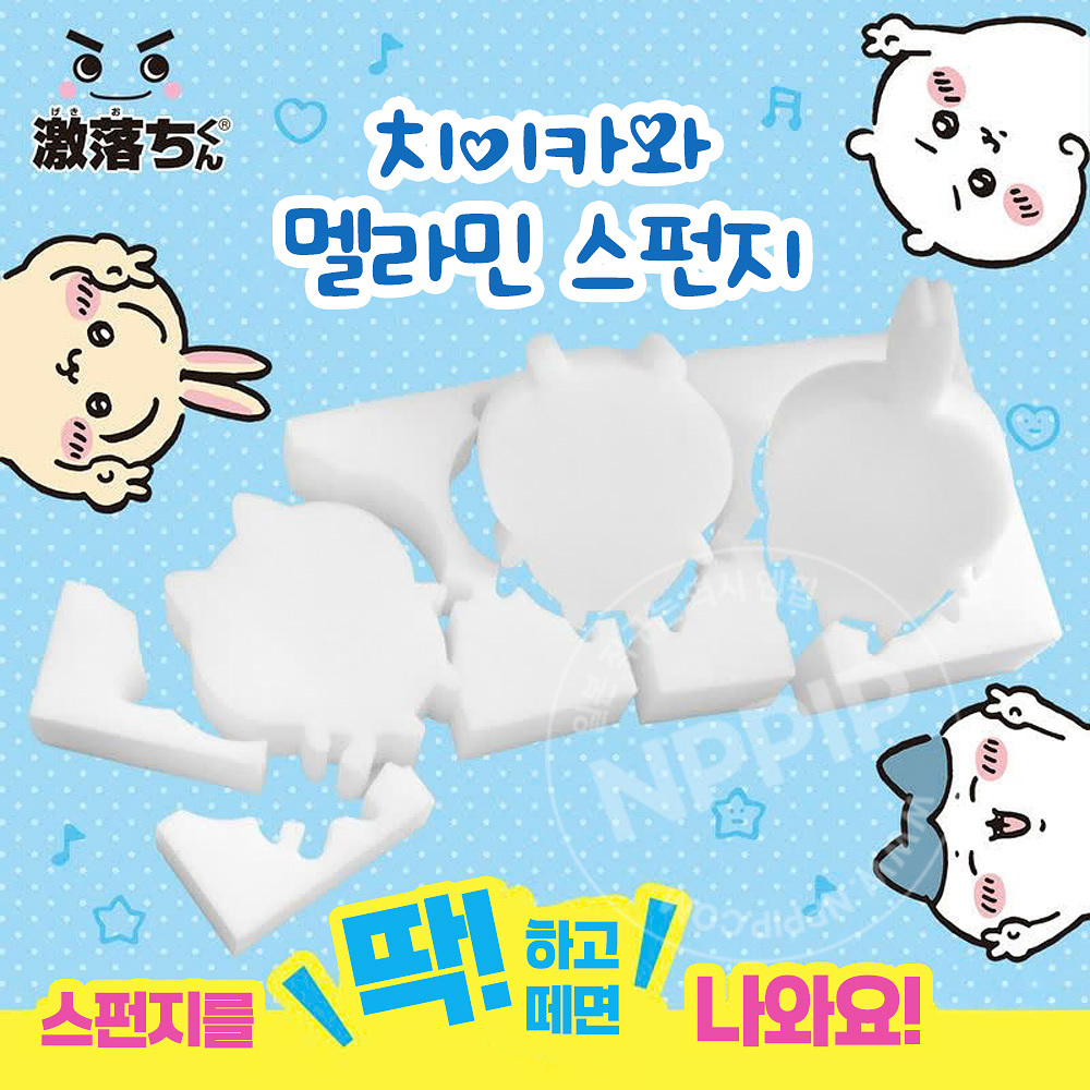 레크 게키오치군 치이카와 멜라민 주방 욕실 청소 스펀지 매직블럭