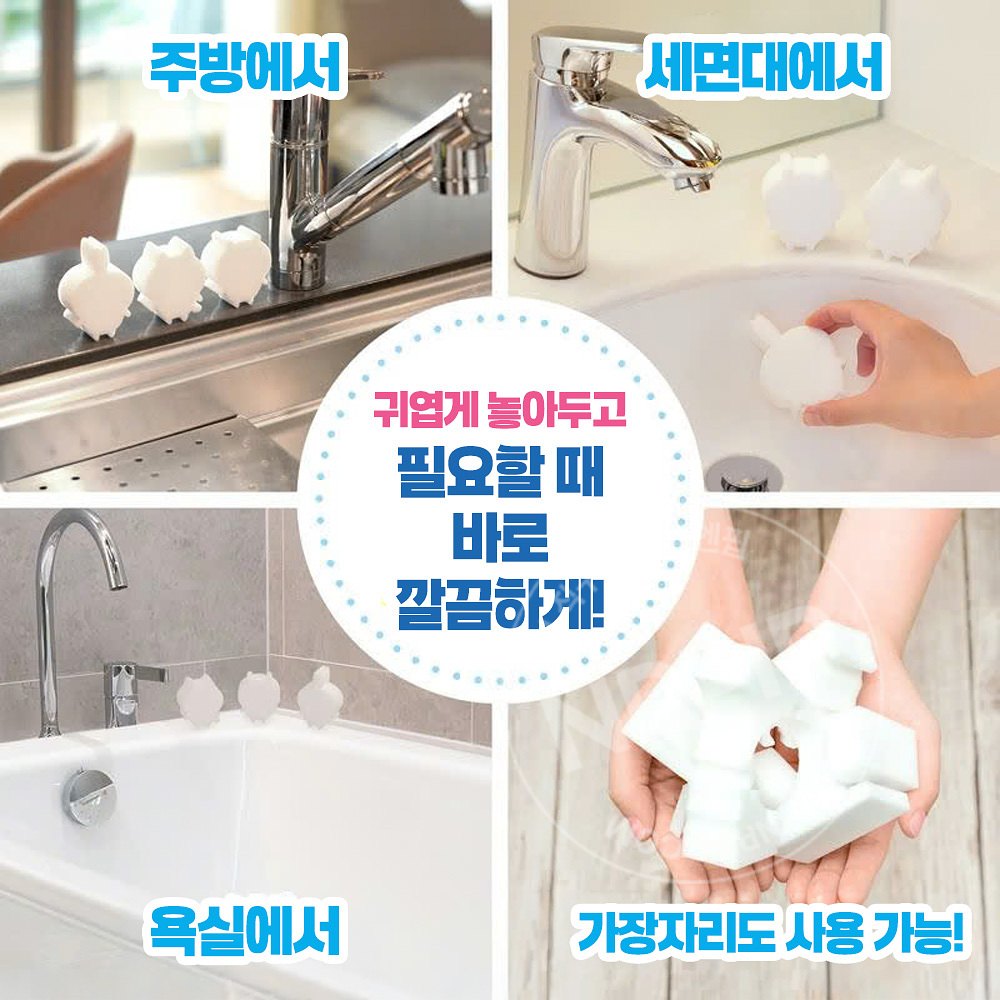 레크 게키오치군 치이카와 멜라민 주방 욕실 청소 스펀지 매직블럭