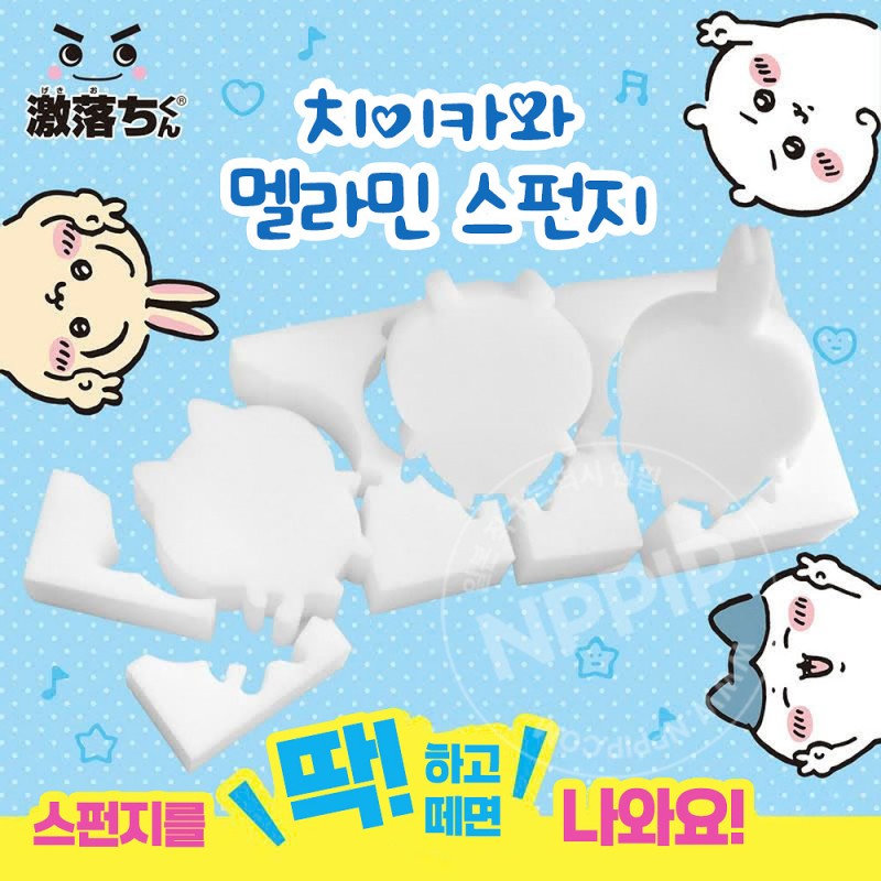 레크 게키오치군 치이카와 멜라민 주방 욕실 청소 스펀지 매직블럭