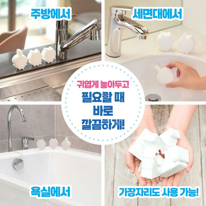 레크 게키오치군 치이카와 멜라민 주방 욕실 청소 스펀지 매직블럭