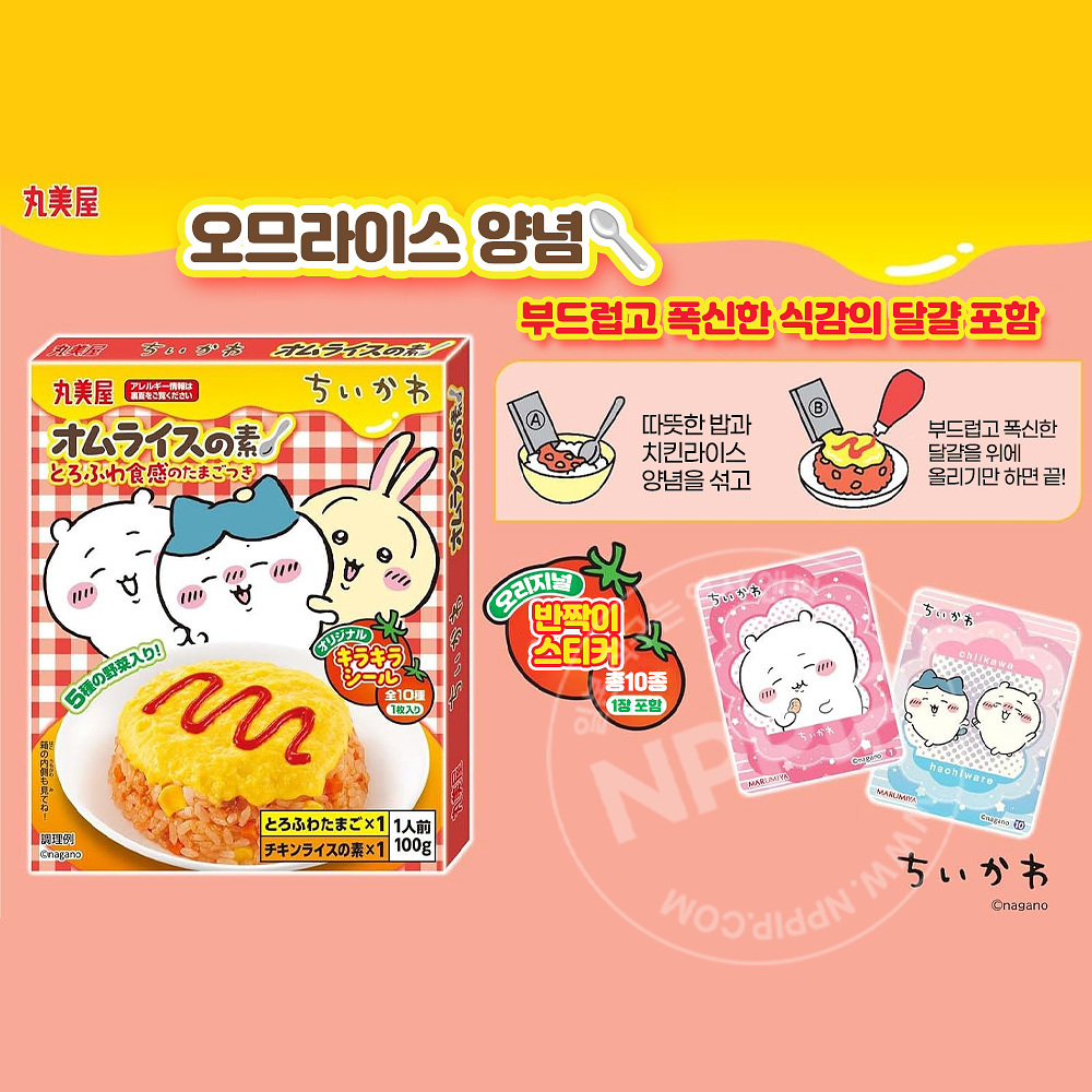 마루미야 치이카와 오므라이스 소스 녹는 식감 계란 포함 100g