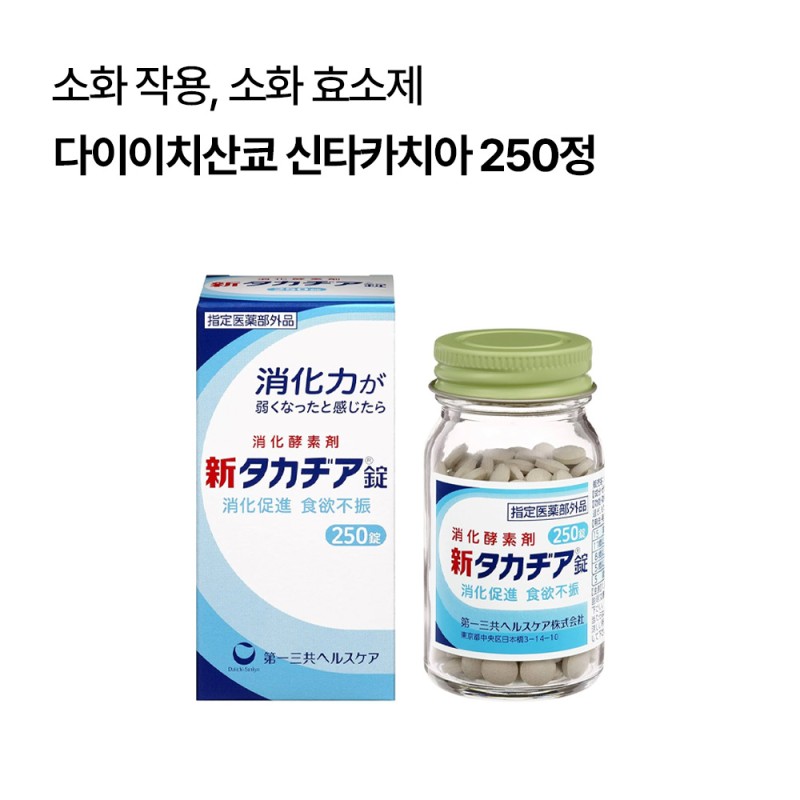 다이이치산쿄 신타카치아 250정 소화제 위장약 효소제