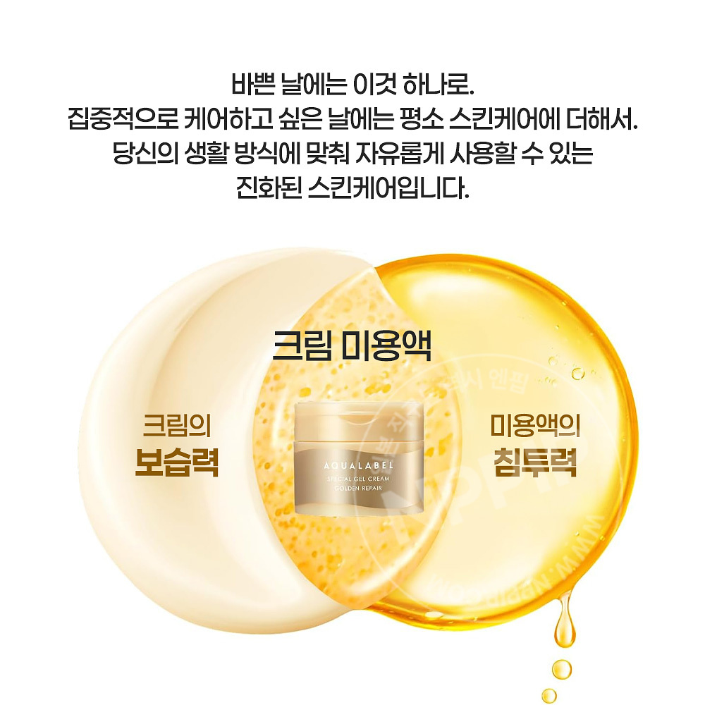 시세이도 아쿠아라벨 스페셜 젤크림 ex 골든 리페어 90g