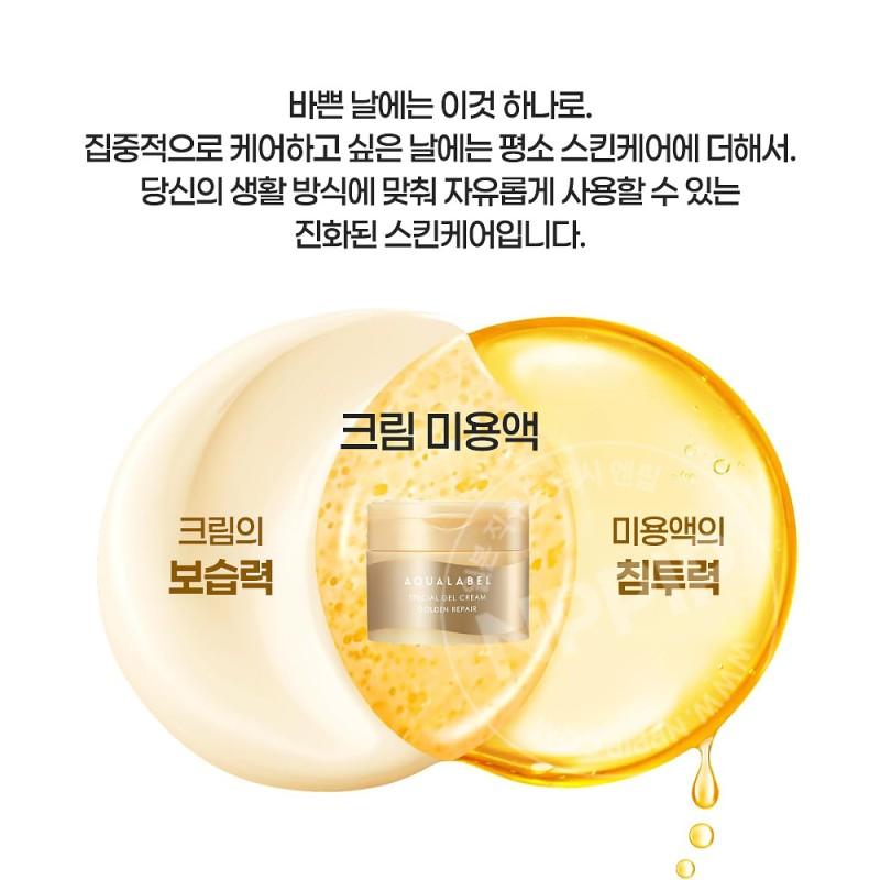 시세이도 아쿠아라벨 스페셜 젤크림 ex 골든 리페어 90g