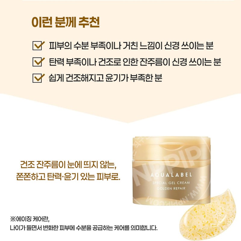시세이도 아쿠아라벨 스페셜 젤크림 ex 골든 리페어 90g